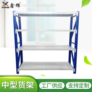 【中型货架】五金移动组合中型货架 中型重型仓储货架展示货架