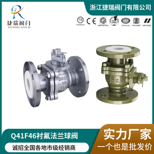 衬氟球阀Q41F46-10C/10P铸钢不锈钢耐腐蚀化工阀门全衬氟法兰球阀
