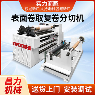 高速分切机收卷设备 多功能卷筒自动牛皮纸胶带简易复卷分切机
