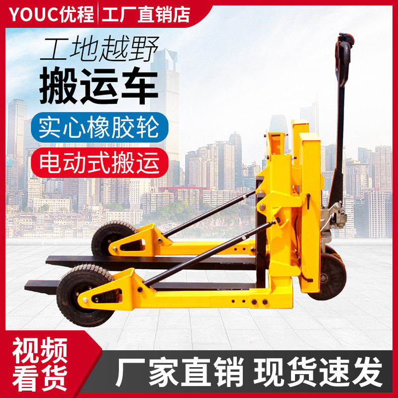1.0吨越野叉车托盘车山地电动搬运车加宽实心橡胶轮工地户外拖车,搬运/仓储/物流设备,其他起重搬运设备,淘宝优惠券,粉丝福利购,淘宝优惠卷