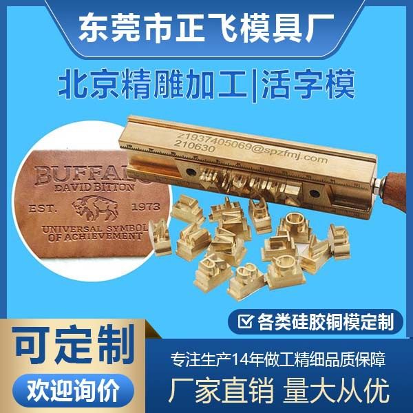 【正飞】活动烫金模T型LOGO定 制英文字母编码数字铜模套装