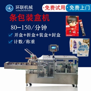 兒童米糊米粉面條彩盒包裝 機燕麥片折裝 盒機 條包速溶咖啡裝