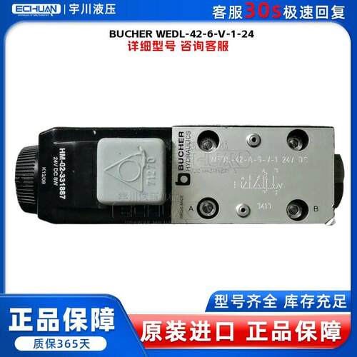 德国布赫 BUCHER WEDL-42-6-V-1-24 电磁阀 WEDL-42-A-6-V-1 24D