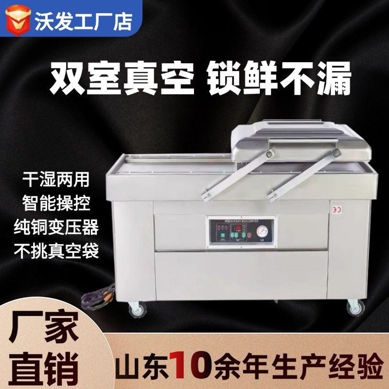 鸡胸肉双室真空包装机沃发现货鸡爪鸭脖子双室真空包装机高效