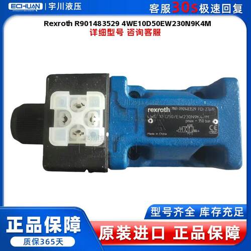 全新力士乐Rexroth R901483529 4WE10D50/EW230N9K4/M方向阀议价