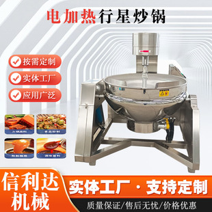 全自动行星搅拌炒锅 馅料搅拌炒锅 火锅底料炒锅 辣椒酱行星炒锅