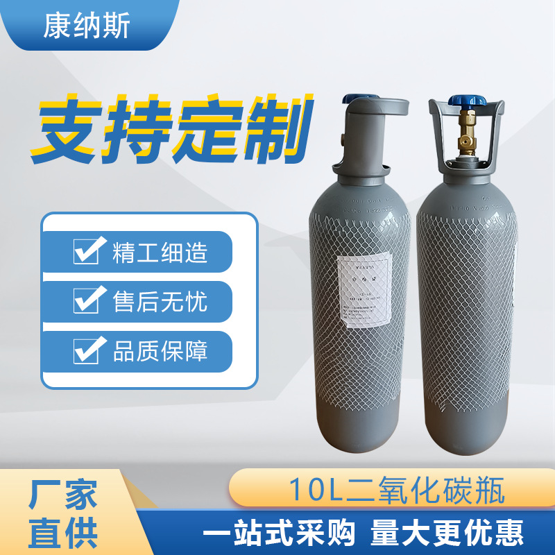 厂家供应无缝钢瓶 10升直径180mm矮款二氧化碳气瓶啤酒机可乐机