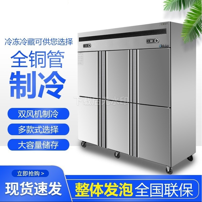 四门冰箱商用展示柜冷藏冷冻保鲜柜厨房餐厅酒店不锈钢四六门冰柜