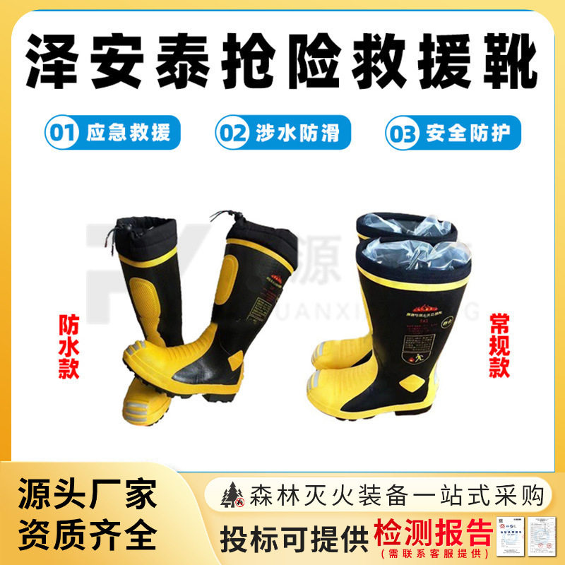 泽安泰抢险救援靴轻便涉水防滑安全靴防砸战斗靴消防员灭火防护靴
