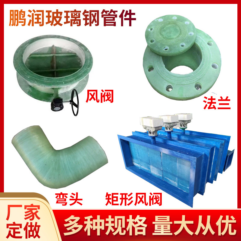 玻璃钢法兰管件 玻璃钢变径法兰管件 玻璃钢风阀异形管件