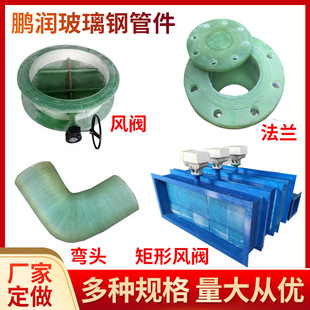 玻璃钢法兰管件 玻璃钢变径法兰管件 玻璃钢风阀异形管件
