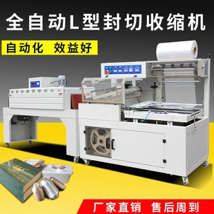 書本餐盒泡面桶茶葉禮盒鞋 L450型封切機(jī)全自動(dòng)熱縮膜包裝 盒塑封機(jī)