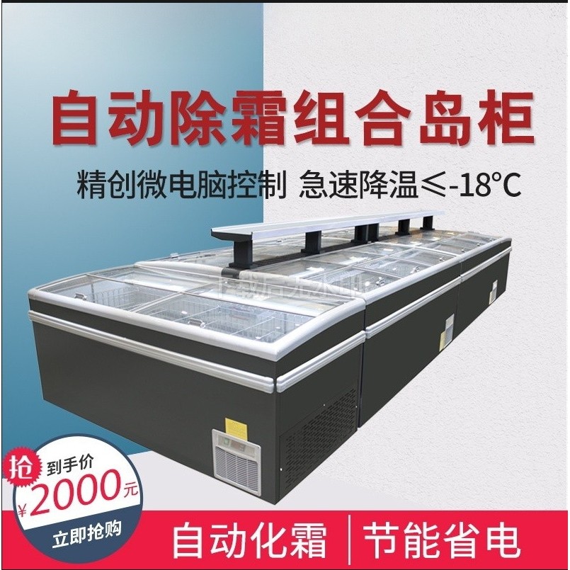 出口组合岛柜超市速冻柜卧式大容量商用冷柜肉类水饺低温展示柜,清洗/食品/商业设备,去皮机,淘宝优惠券,粉丝福利购,淘宝优惠卷