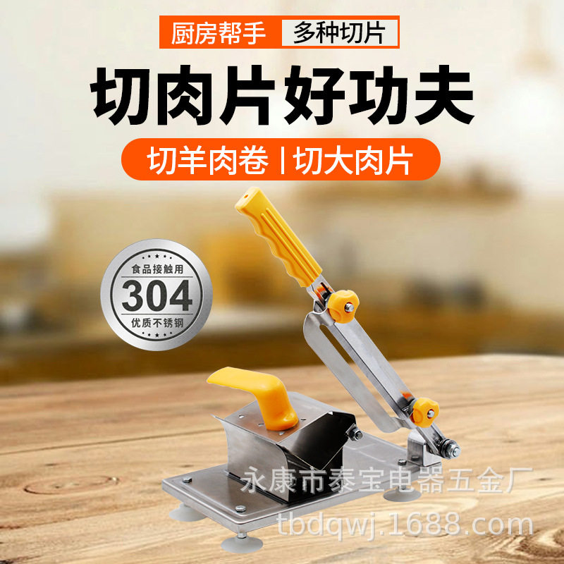 不锈钢切片机家用手动切片机牛羊肉卷水果蔬菜切片机薄片冻肉切片