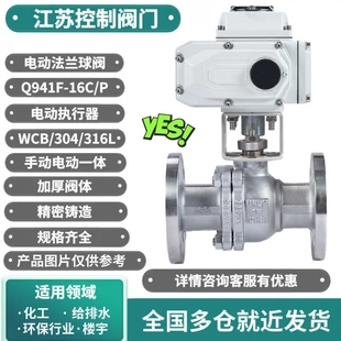 16C 电动球阀Q941F P不锈钢铸高温蒸汽法兰防爆切断调节DN5080100