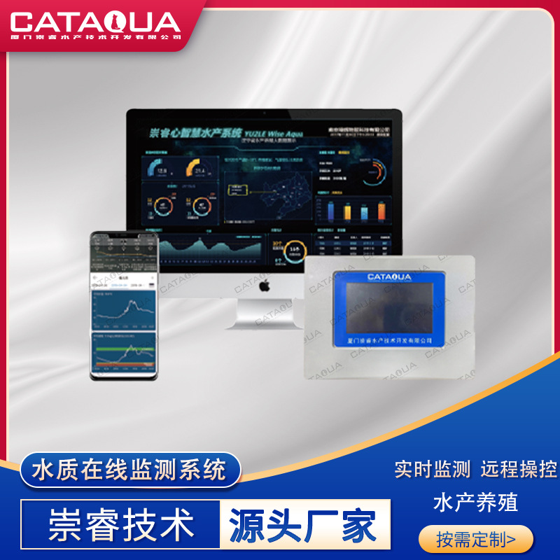 水产养殖水质检测系统 系统溶氧仪PH值在线检测仪 物联网远程监控