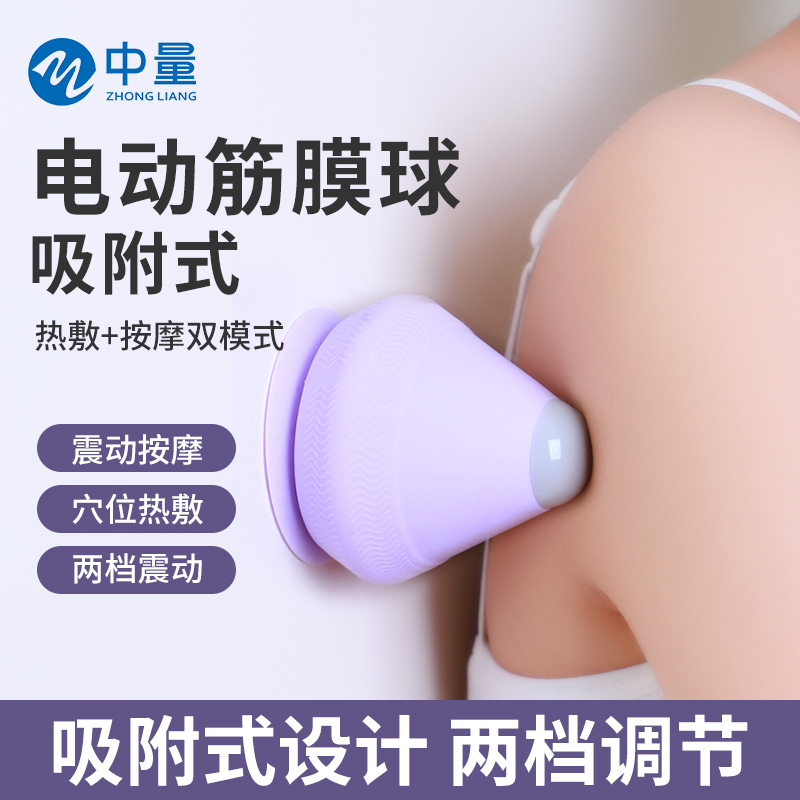 电动吸附式筋膜球颈膜按摩球足底背部肩颈震动按摩肌肉放松热敷器