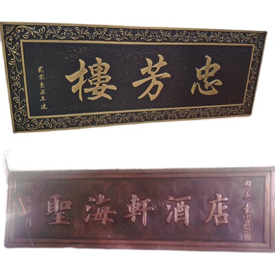 仿古铜牌匾公司开业定做铝板铜板浮雕牌匾企业招聘办公室背景牌匾