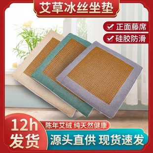 艾绒坐垫藤席夏季 办公室家用全身久坐椅垫子凉席汽车艾草坐垫防滑