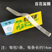 尚竹笛膜专业芦苇膜液体胶水固体阿胶带保护器剪刀竹笛子配件套装