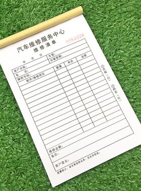 汽车维修服务中心清单材料结算登记表辆检查项目修理厂记账本收据