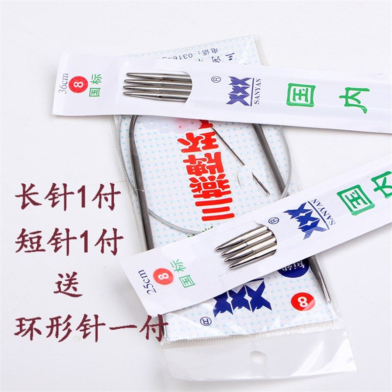 三燕毛线针 不锈钢打毛衣直棒针签子针编织工具 长短套装送环形针,居家布艺,针,淘宝优惠券,粉丝福利购,淘宝优惠卷