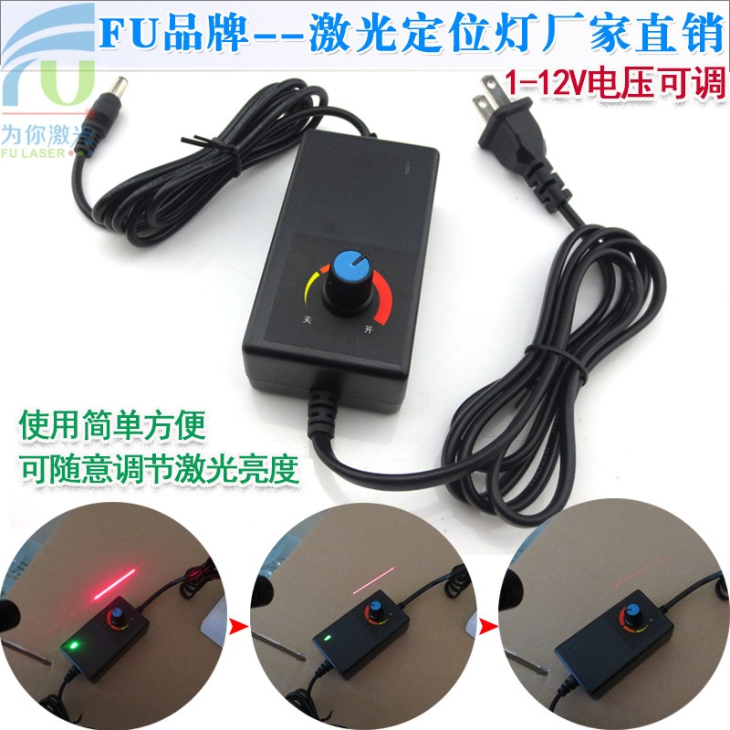 激光镭射定位灯1-12V电压可调电源适配器 可调功率激光器专用电源