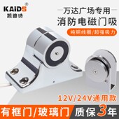 凯迪诗 电子门吸万达专用玻璃门吸防火门电磁释放器消防电磁门吸