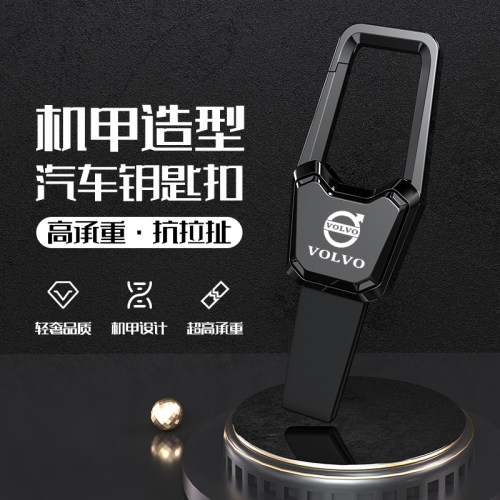 沃尔沃XC60汽车钥匙扣S90男士S60高档XC90定制挂扣挂件锁匙扣链圈