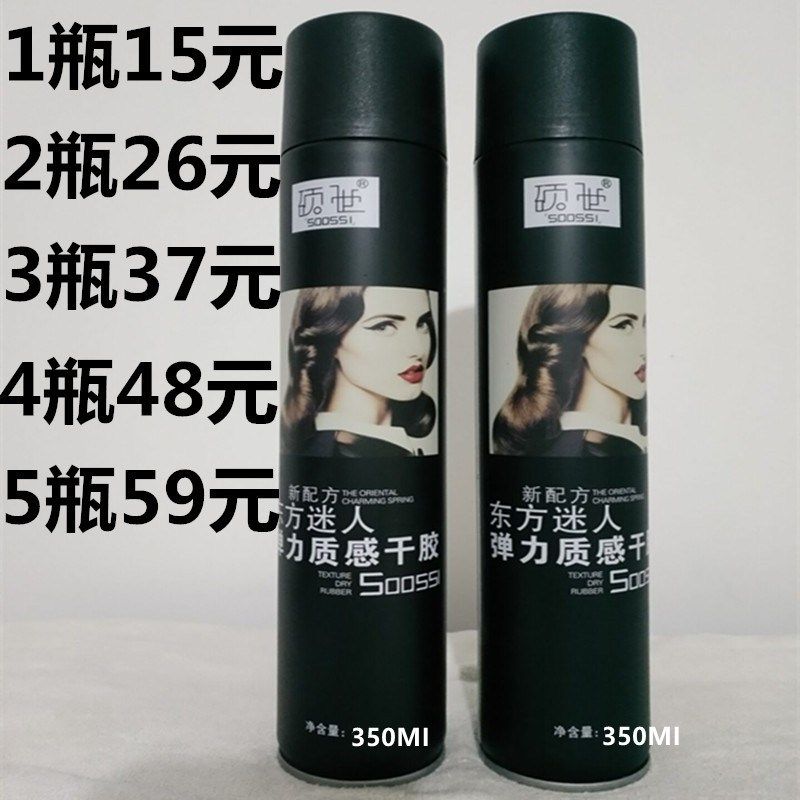 硕世迷人定型卷直发造型男女发胶蓬松持久定型质感干胶头发造型,美发护发/假发,定型喷雾,淘宝优惠券,粉丝福利购,淘宝优惠卷