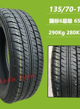 135/145/70R12比德文时风电动轿车125/155/65R13钢丝四轮真空胎