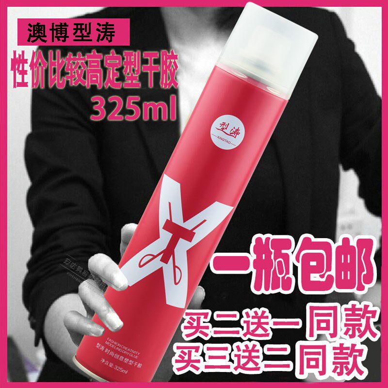 aobo澳博型涛干胶强力定型喷雾发胶男女士清香特硬头发造型啫喱水