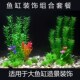 鱼缸里 饰假水草水族箱造景花草柔软水草塑料水草底砂组合套餐 装
