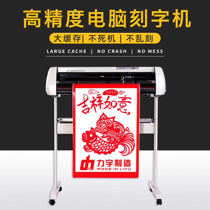 力宇电脑刻字机小型广告即时贴不干胶车贴自动巡边刻字机石碑喷砂