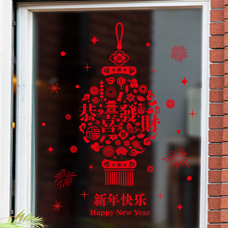 新年恭喜发财装饰布置过年春节店铺橱窗玻璃贴纸墙贴年画窗花门贴,家居饰品,软装墙贴,淘宝优惠券,粉丝福利购,淘宝优惠卷