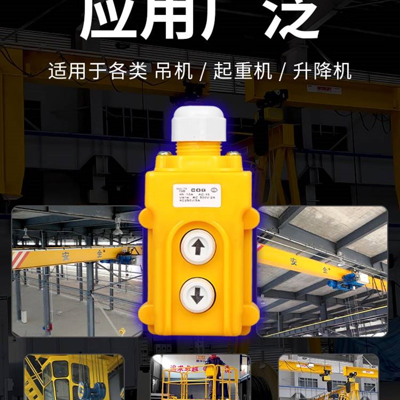 COB-21电动吊车微动行程开关220V上下押扣开关直控行车按钮开关