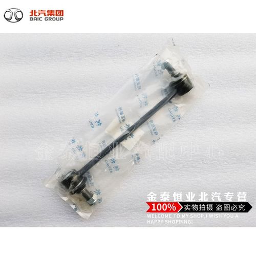 北京汽车北汽17-19款绅宝D50竖拉杆前平衡杆球头稳定杆连杆吊杆