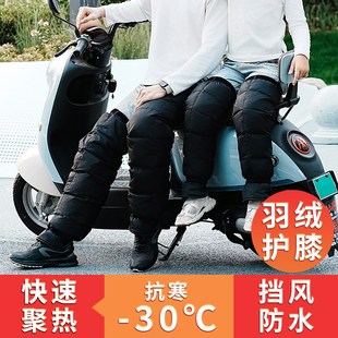 羽绒电动车摩托车护膝挡风男女冬季骑车骑行骑手装备防寒保暖护腿
