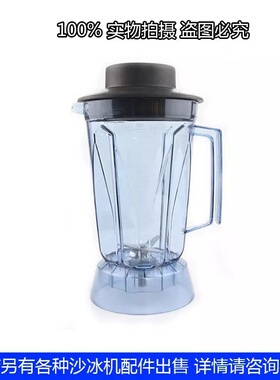 瑟诺SJ-S253 252 SJ-C30A B30A冰沙机豆浆机大杯上座壶桶刀组配件