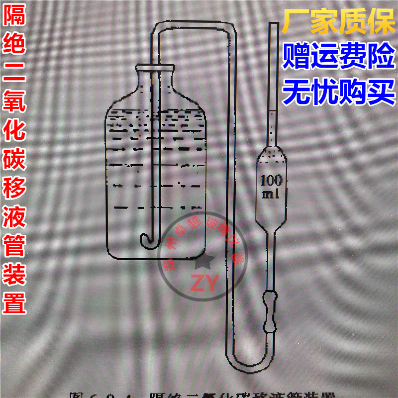隔绝二氧化碳移液管装置隔离游离隔绝二氧化碳滴定装置的测定包邮
