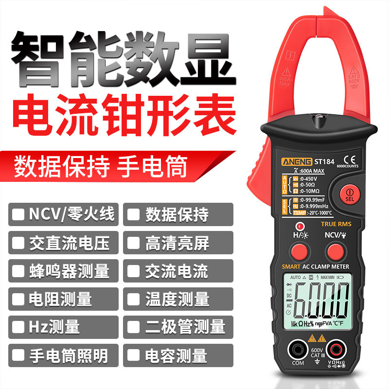 智能数字高精度防烧钳形表电工多功能全自动万用表温度钳型万能表,五金/工具,钳形表,淘宝优惠券,粉丝福利购,淘宝优惠卷
