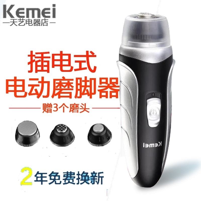 包邮电动修脚器去死皮老茧脚皮磨脚石修足机器修脚刀家用包邮