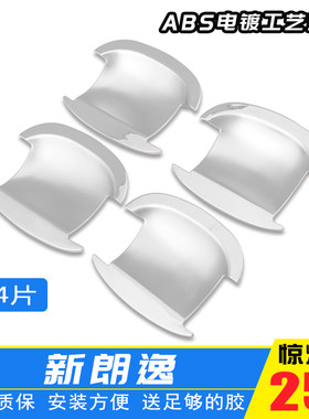 大众朗逸PLUS汽车门把手盖速腾改装门碗拉手贴装饰帕萨特门腕用品