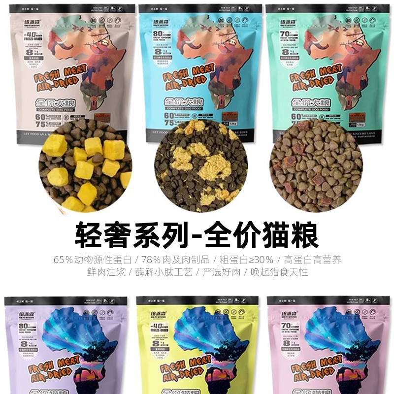 纽派森生鲜系列猫粮狗粮全价幼磷虾冻干生骨肉牛鸡肉蛋黄奶糕双拼