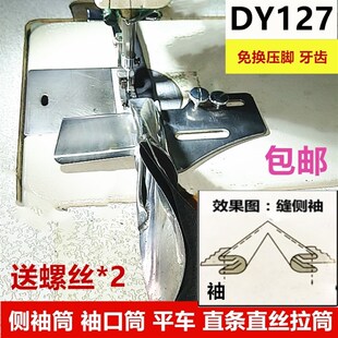 侧袖筒平车双针飞机熨烫拉筒DY127直丝双包袖口裤腰同步车包边筒