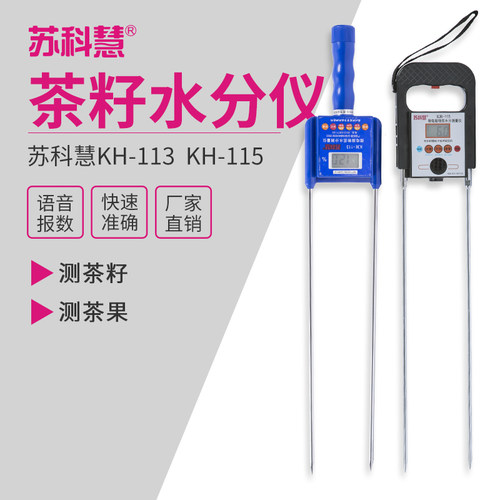 苏科慧茶籽水分仪油茶籽测量仪茶果水份测定仪充可电式快速测水仪