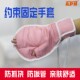 棉质粉色卧床老人防抓约束手套防拔管自伤手腕固定带护理用带绑绳