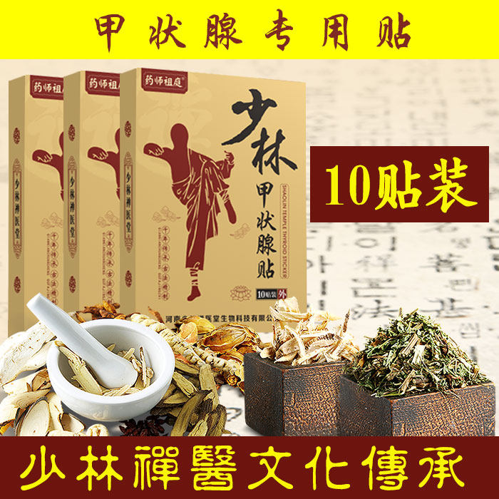 单人甲状腺结节结节消散结贴外用大脖子突眼调理消除散膏非茶枕头