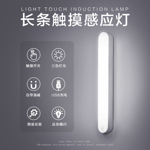 家装家用卧室布置装饰长条灯后备箱宿舍吸附磁吸夜光壁灯充电台灯