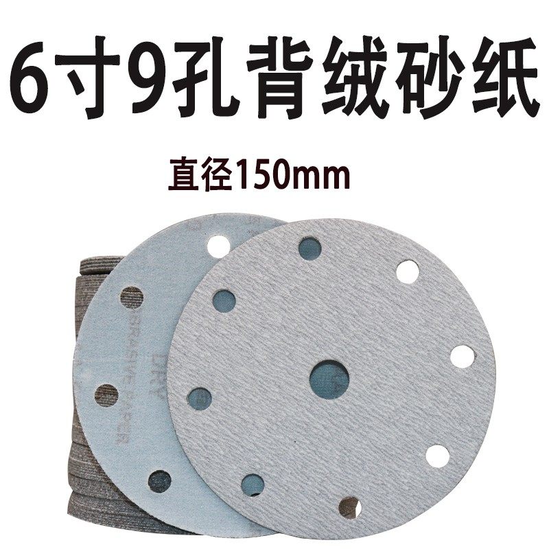 金牛6寸植绒白砂150mm6孔9孔15孔圆盘砂皮家具腻子粉干磨自粘砂纸